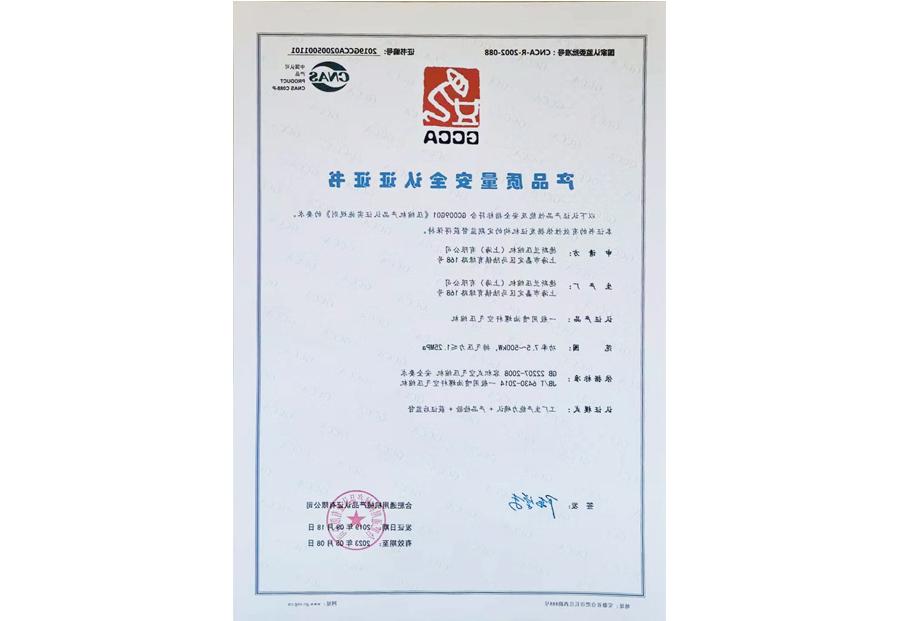 产品质量安全认证证书喷油（合肥）
